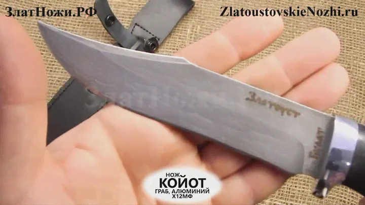 Нож Койот. Рукоять - граб, алюминий