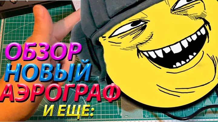 Помощь от подписчика! Обзор на новый аэрограф jas! и еще:
