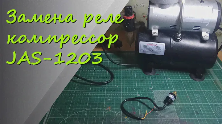 Замена реле давления на компресcоре JAS 1203