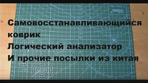 Самовосстанавливающийся коврик, логический анализатор, чарджеры для планшетов, TDA2050, Диммер  220