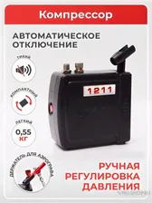 Набор аэрограф Jas 1174 + компрессор Jas 1211 + шланг 1401 + ершики 1620/1621