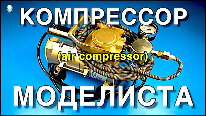 Инструмент для моделизма Part 14. Компрессор Моделиста/Air Compressor