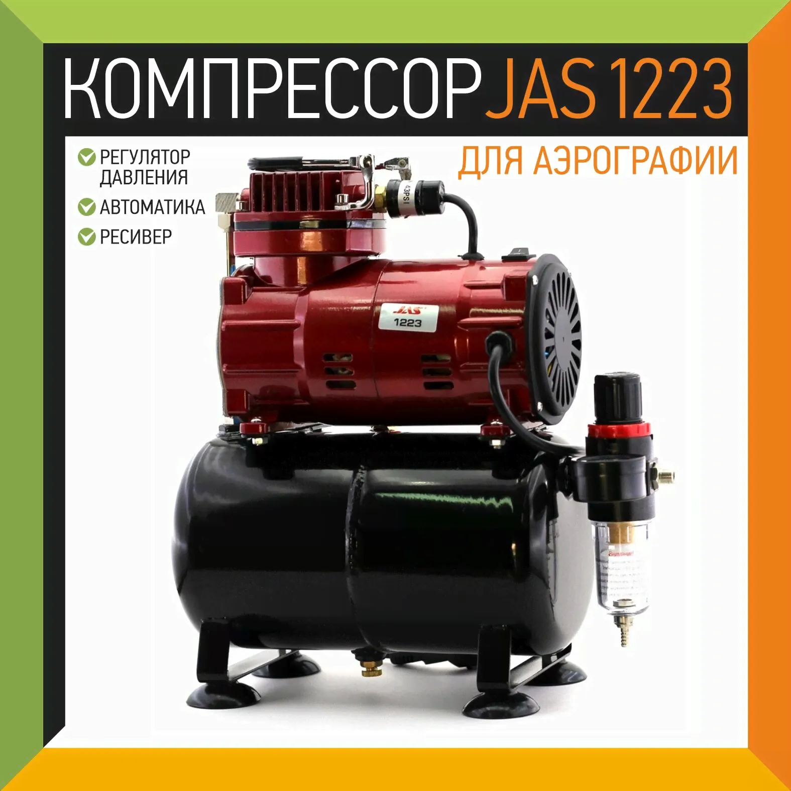 Sealey Компрессор JAS 1223, с регулятором давления, автоматика, ресивер компрессоры-0