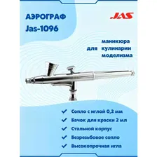 Аэрограф для творчества с цилиндрическим безрезьбовым соплом, JAS-1096