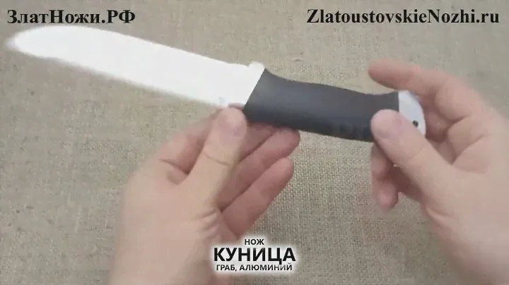 Нож Куница. Рукоять - граб, алюминий